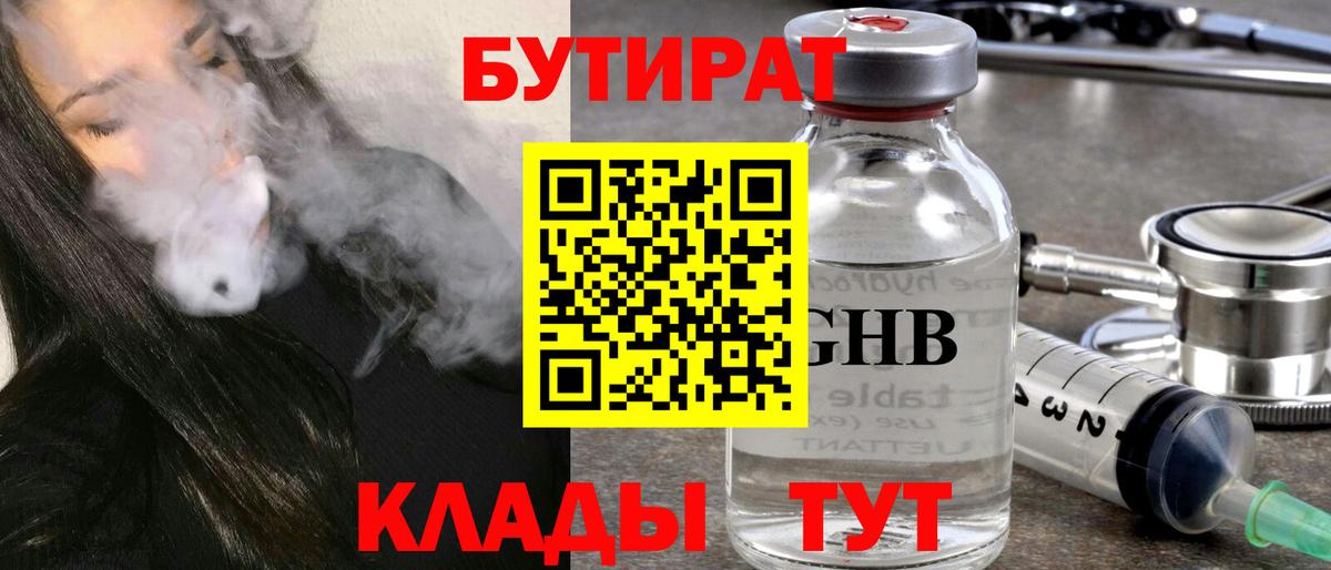 БУТИРАТ бутик Сибай