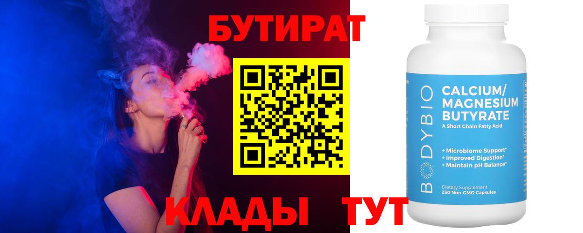 Сибай  БУТИРАТ Butirat  Вход с VPN 