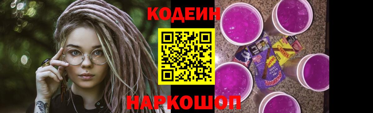 Кодеиновый сироп Lean напиток Lean (лин)  Вход с VPN  цена наркотик  Сибай 
