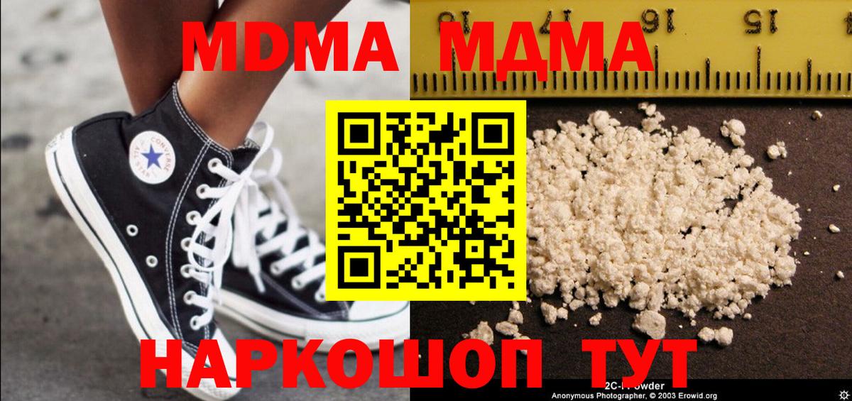 МДМА  MDMA кристаллы  Сибай  Вход с VPN  MDMA crystal 