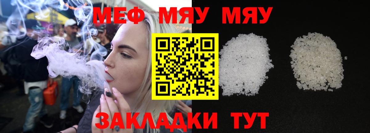 Меф мяу мяу кристаллы Сибай