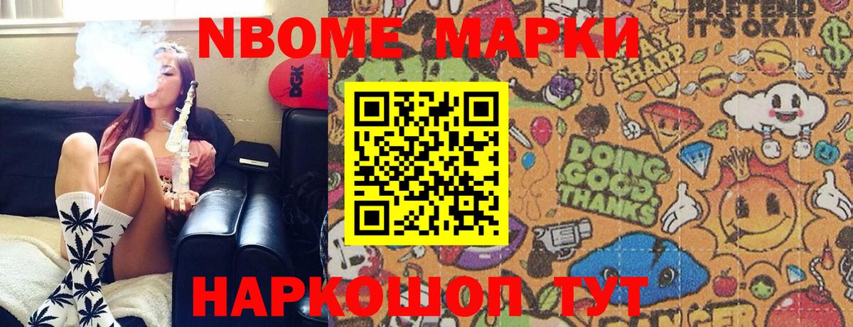 Марки 25I-NBOMe 1500мкг Сибай